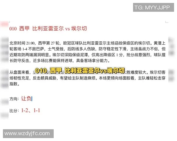 比利亚雷亚尔对阵埃尔切精彩比分揭晓比赛回顾与分析