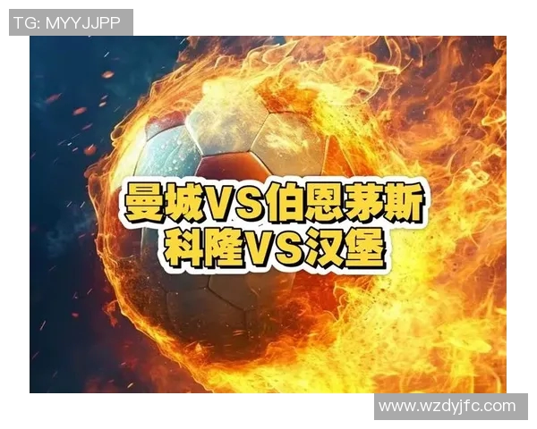 科隆对汉堡精彩对决直播比分实时更新与分析